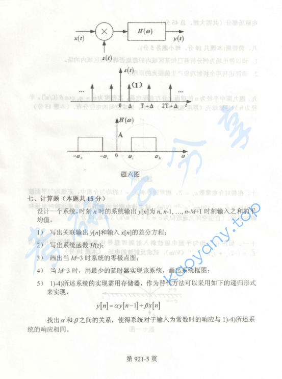 2013年北京航空航天大学921通信类专业综合考研真题,image.png,北京航空航天大学通信类专业综合,北京航空航天大学,通信类专业综合,第5张