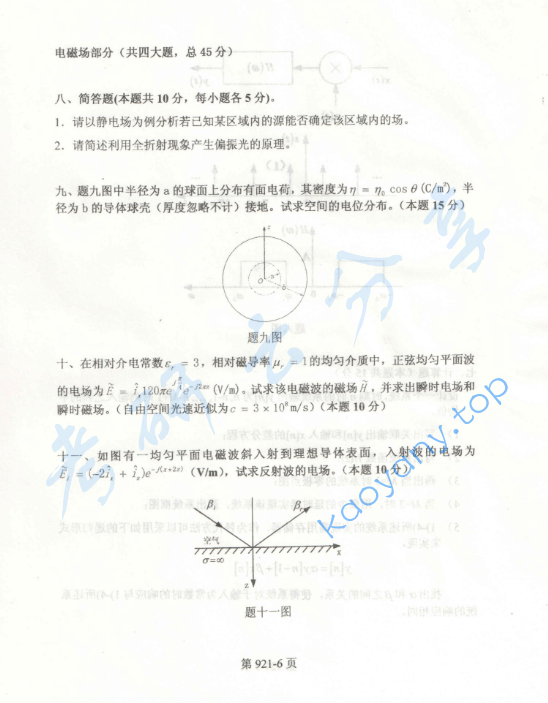 2013年北京航空航天大学921通信类专业综合考研真题,image.png,北京航空航天大学通信类专业综合,北京航空航天大学,通信类专业综合,第6张