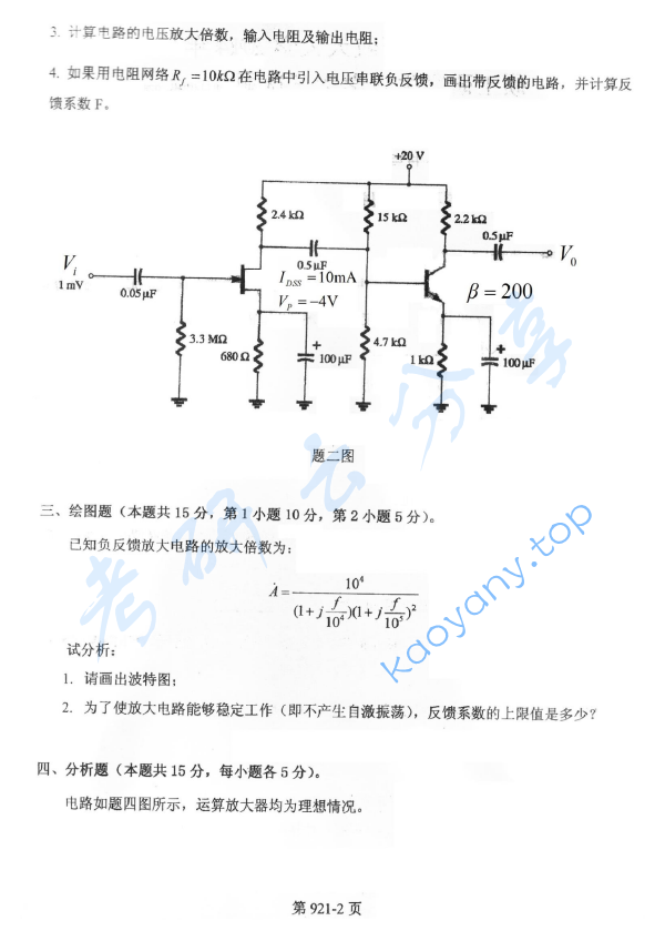 2014年北京航空航天大学921通信类专业综合考研真题,image.png,北京航空航天大学通信类专业综合,北京航空航天大学,通信类专业综合,第2张