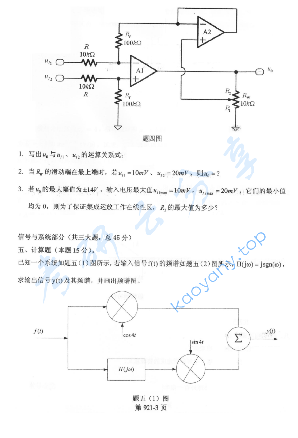 2014年北京航空航天大学921通信类专业综合考研真题,image.png,北京航空航天大学通信类专业综合,北京航空航天大学,通信类专业综合,第3张