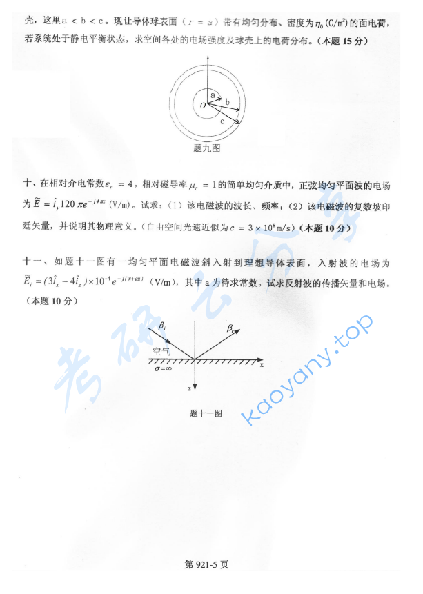 2014年北京航空航天大学921通信类专业综合考研真题,image.png,北京航空航天大学通信类专业综合,北京航空航天大学,通信类专业综合,第5张