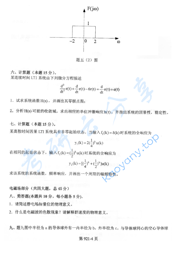 2014年北京航空航天大学921通信类专业综合考研真题,image.png,北京航空航天大学通信类专业综合,北京航空航天大学,通信类专业综合,第4张