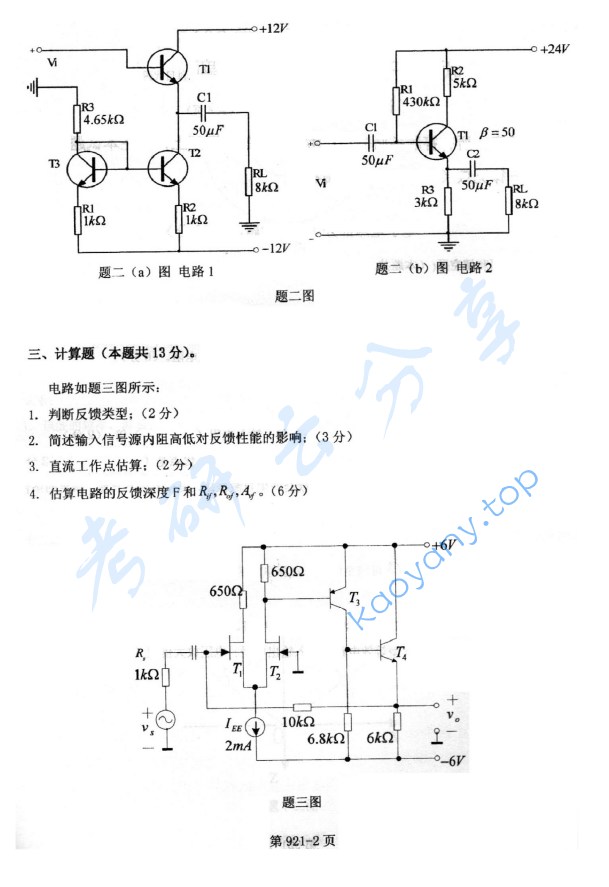 2015年北京航空航天大学921通信类专业综合考研真题,image.png,北京航空航天大学通信类专业综合,北京航空航天大学,通信类专业综合,第2张
