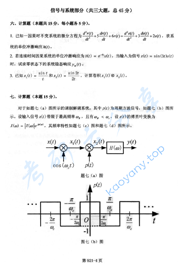 2015年北京航空航天大学921通信类专业综合考研真题,image.png,北京航空航天大学通信类专业综合,北京航空航天大学,通信类专业综合,第4张
