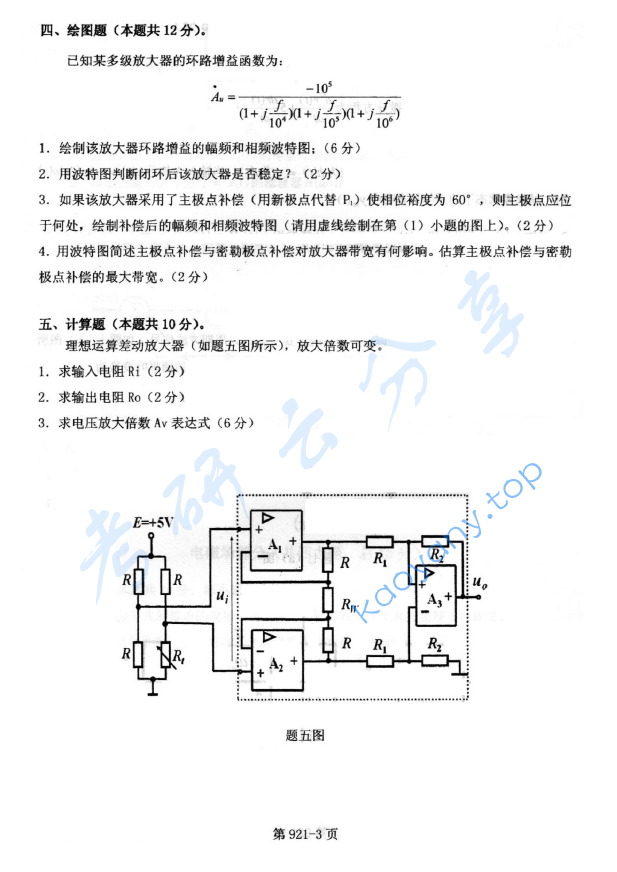 2015年北京航空航天大学921通信类专业综合考研真题,image.png,北京航空航天大学通信类专业综合,北京航空航天大学,通信类专业综合,第3张