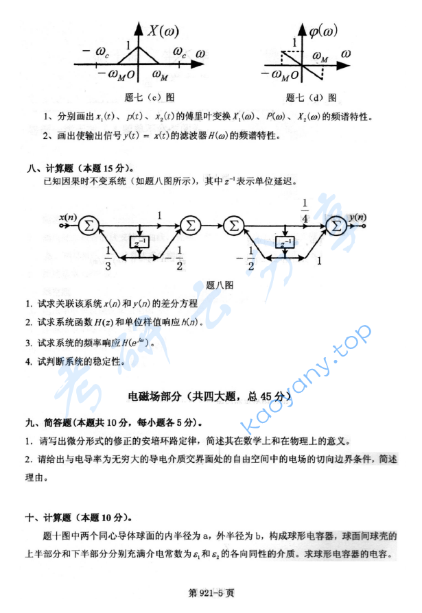 2015年北京航空航天大学921通信类专业综合考研真题,image.png,北京航空航天大学通信类专业综合,北京航空航天大学,通信类专业综合,第5张