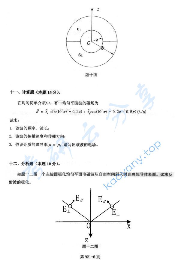 2015年北京航空航天大学921通信类专业综合考研真题,image.png,北京航空航天大学通信类专业综合,北京航空航天大学,通信类专业综合,第6张