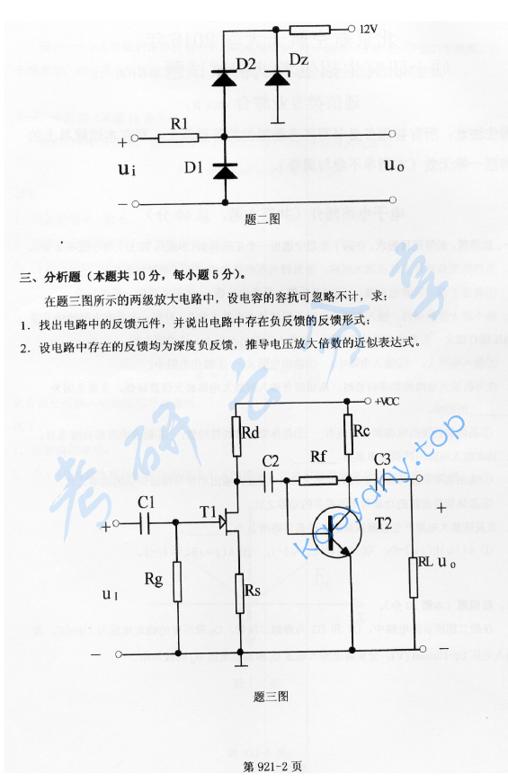 2016年北京航空航天大学921通信类专业综合考研真题,image.png,北京航空航天大学通信类专业综合,北京航空航天大学,通信类专业综合,第2张