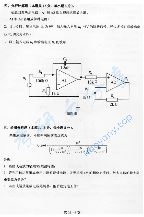 2016年北京航空航天大学921通信类专业综合考研真题,image.png,北京航空航天大学通信类专业综合,北京航空航天大学,通信类专业综合,第3张