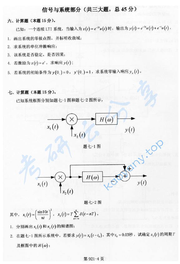 2016年北京航空航天大学921通信类专业综合考研真题,image.png,北京航空航天大学通信类专业综合,北京航空航天大学,通信类专业综合,第4张