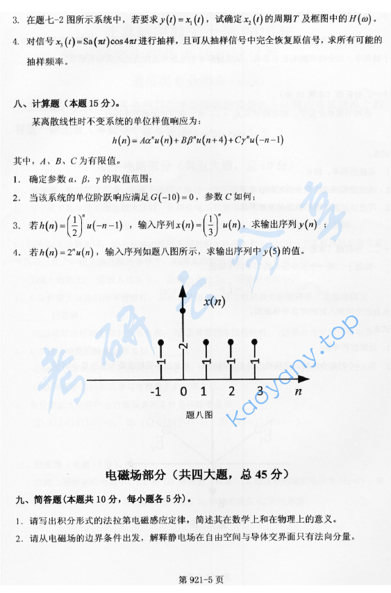 2016年北京航空航天大学921通信类专业综合考研真题,image.png,北京航空航天大学通信类专业综合,北京航空航天大学,通信类专业综合,第5张