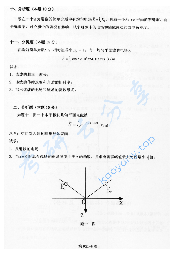 2016年北京航空航天大学921通信类专业综合考研真题,image.png,北京航空航天大学通信类专业综合,北京航空航天大学,通信类专业综合,第6张