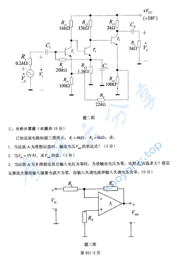 2018年北京航空航天大学921通信类专业综合考研真题,image.png,北京航空航天大学通信类专业综合,北京航空航天大学,通信类专业综合,第2张