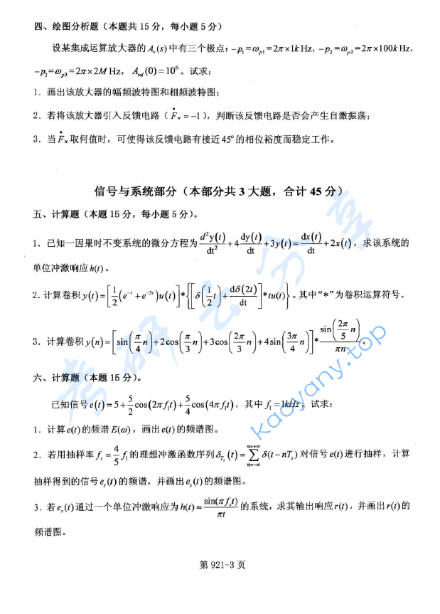2018年北京航空航天大学921通信类专业综合考研真题,image.png,北京航空航天大学通信类专业综合,北京航空航天大学,通信类专业综合,第3张