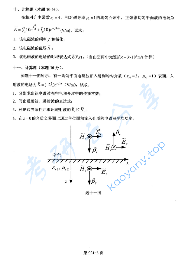 2018年北京航空航天大学921通信类专业综合考研真题,image.png,北京航空航天大学通信类专业综合,北京航空航天大学,通信类专业综合,第5张