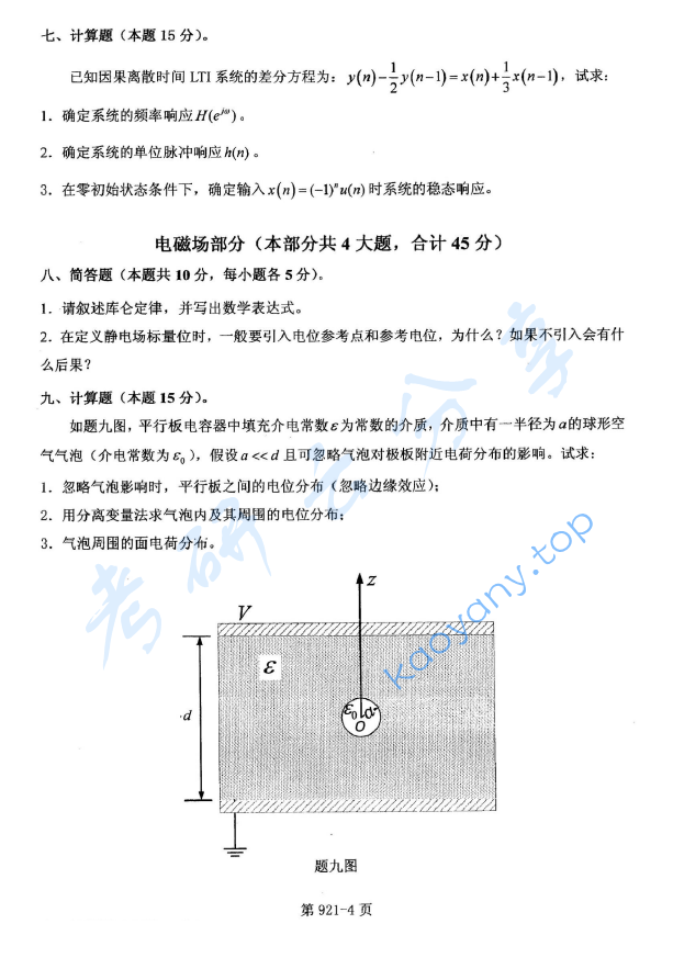 2018年北京航空航天大学921通信类专业综合考研真题,image.png,北京航空航天大学通信类专业综合,北京航空航天大学,通信类专业综合,第4张