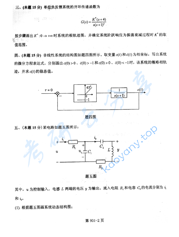 2014年北京航空航天大学931自动控制原理综合考研真题,image.png,北京航空航天大学自动控制原理综合,北京航空航天大学,自动控制原理综合,第2张