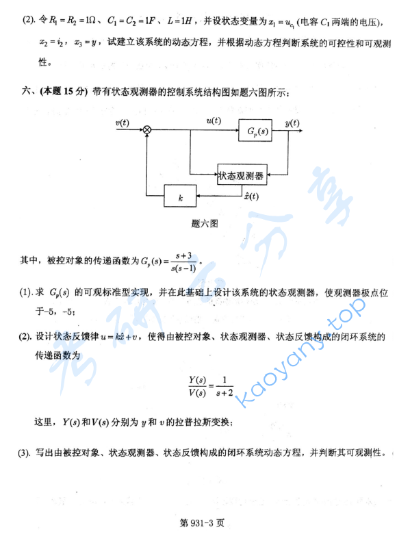 2014年北京航空航天大学931自动控制原理综合考研真题,image.png,北京航空航天大学自动控制原理综合,北京航空航天大学,自动控制原理综合,第3张