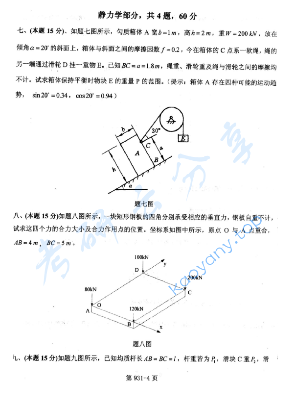2014年北京航空航天大学931自动控制原理综合考研真题,image.png,北京航空航天大学自动控制原理综合,北京航空航天大学,自动控制原理综合,第4张