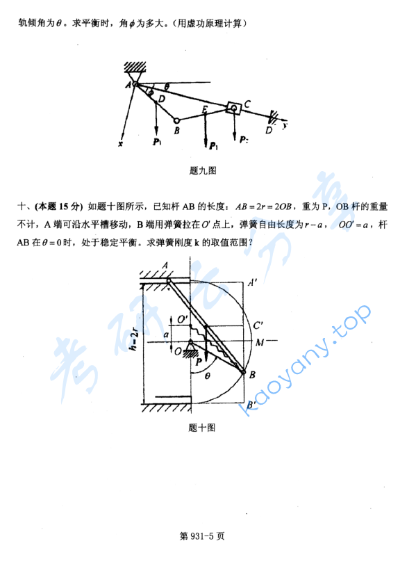 2014年北京航空航天大学931自动控制原理综合考研真题,image.png,北京航空航天大学自动控制原理综合,北京航空航天大学,自动控制原理综合,第5张