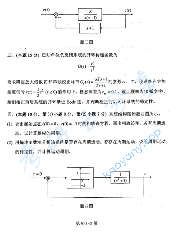 2013年北京航空航天大学931自动控制原理综合考研真题,image.png,北京航空航天大学自动控制原理综合,北京航空航天大学,自动控制原理综合,第2张