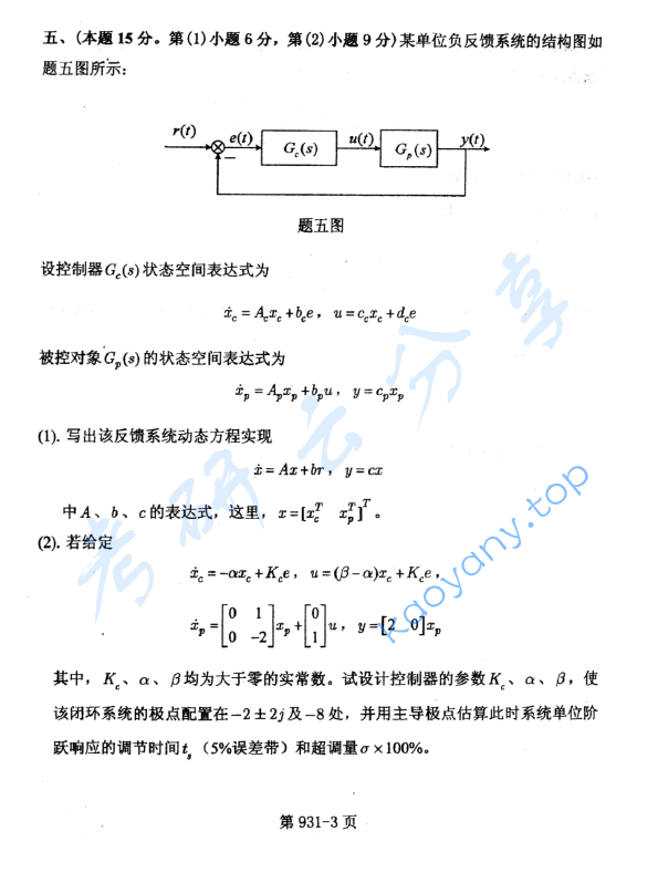 2013年北京航空航天大学931自动控制原理综合考研真题,image.png,北京航空航天大学自动控制原理综合,北京航空航天大学,自动控制原理综合,第3张