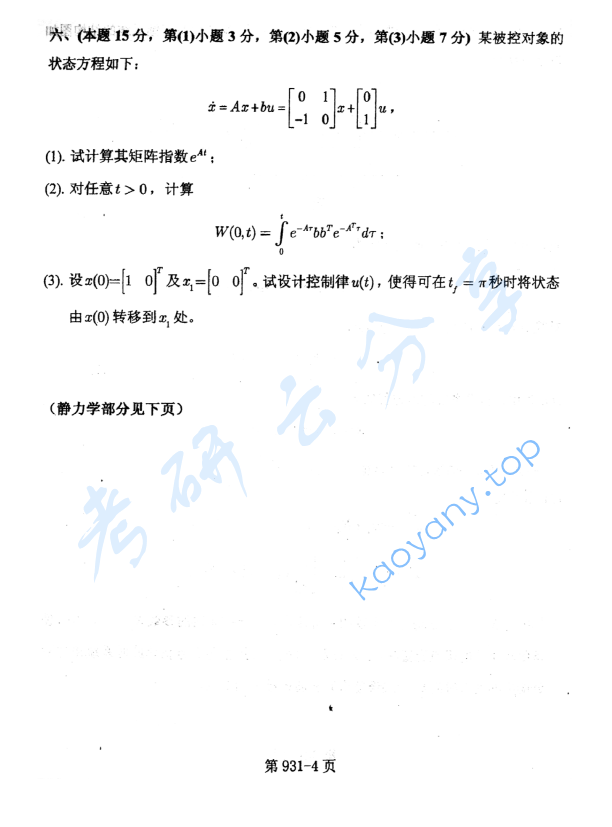 2013年北京航空航天大学931自动控制原理综合考研真题,image.png,北京航空航天大学自动控制原理综合,北京航空航天大学,自动控制原理综合,第4张