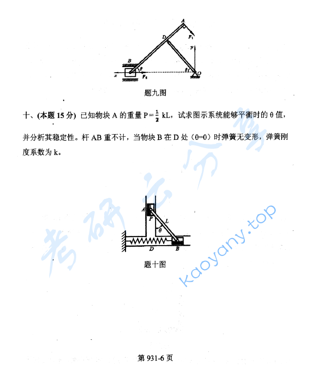 2013年北京航空航天大学931自动控制原理综合考研真题,image.png,北京航空航天大学自动控制原理综合,北京航空航天大学,自动控制原理综合,第6张