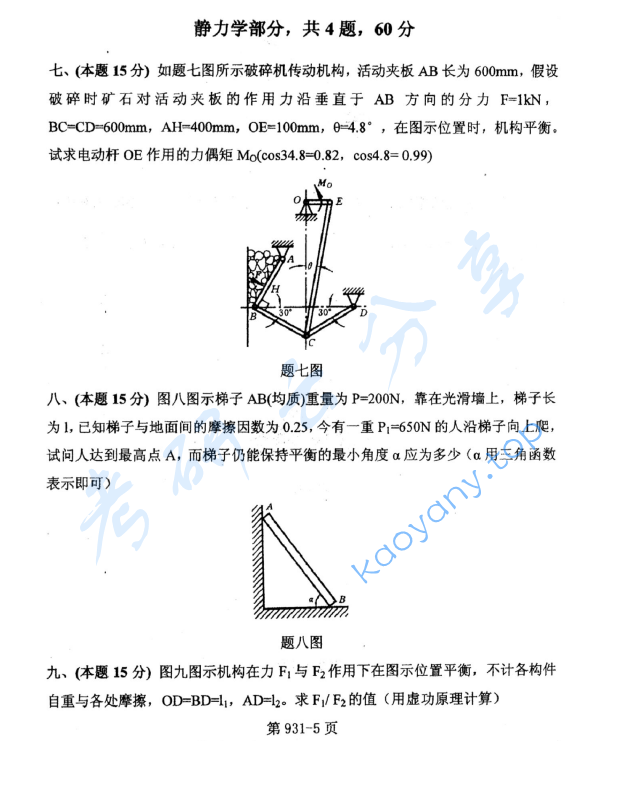 2013年北京航空航天大学931自动控制原理综合考研真题,image.png,北京航空航天大学自动控制原理综合,北京航空航天大学,自动控制原理综合,第5张