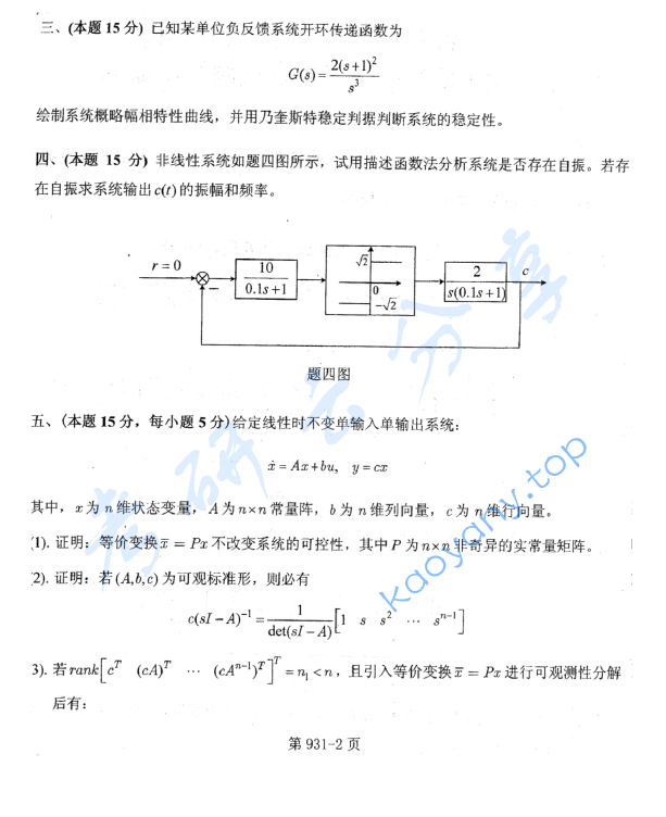 2012年北京航空航天大学931自动控制原理综合考研真题,image.png,北京航空航天大学自动控制原理综合,北京航空航天大学,自动控制原理综合,第2张