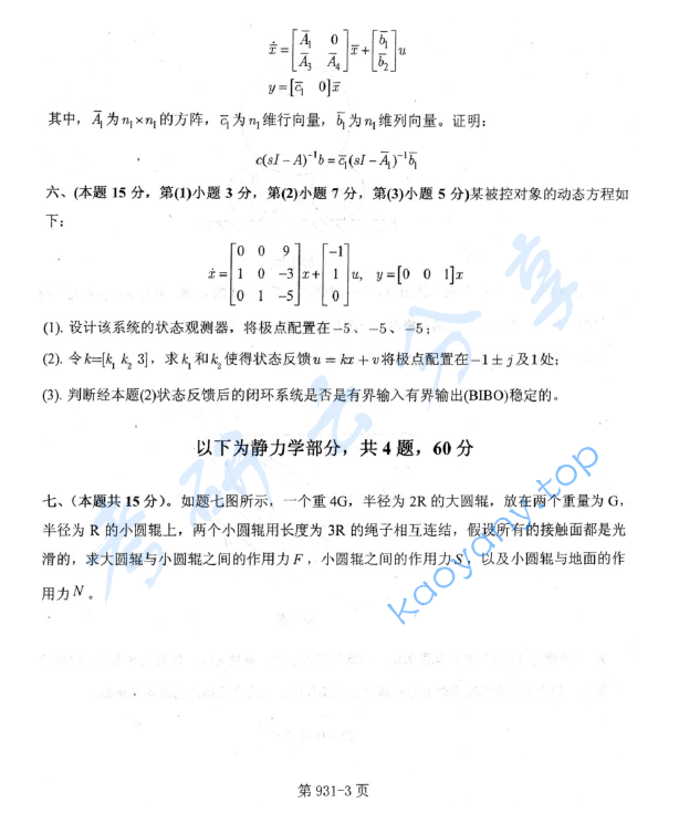 2012年北京航空航天大学931自动控制原理综合考研真题,image.png,北京航空航天大学自动控制原理综合,北京航空航天大学,自动控制原理综合,第3张