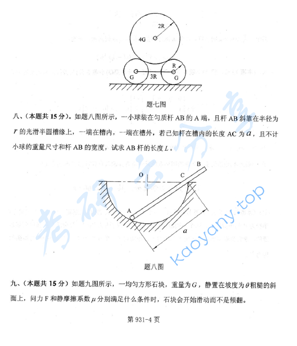 2012年北京航空航天大学931自动控制原理综合考研真题,image.png,北京航空航天大学自动控制原理综合,北京航空航天大学,自动控制原理综合,第4张