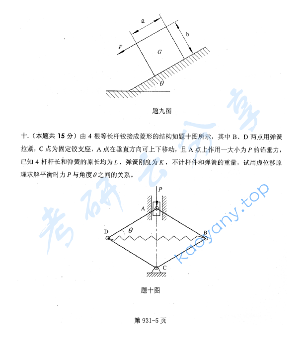 2012年北京航空航天大学931自动控制原理综合考研真题,image.png,北京航空航天大学自动控制原理综合,北京航空航天大学,自动控制原理综合,第5张