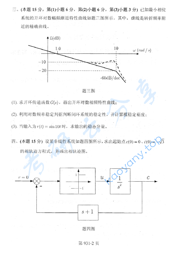 2011年北京航空航天大学931自动控制原理综合考研真题,image.png,北京航空航天大学自动控制原理综合,北京航空航天大学,自动控制原理综合,第2张