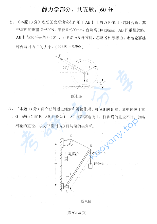 2011年北京航空航天大学931自动控制原理综合考研真题,image.png,北京航空航天大学自动控制原理综合,北京航空航天大学,自动控制原理综合,第4张