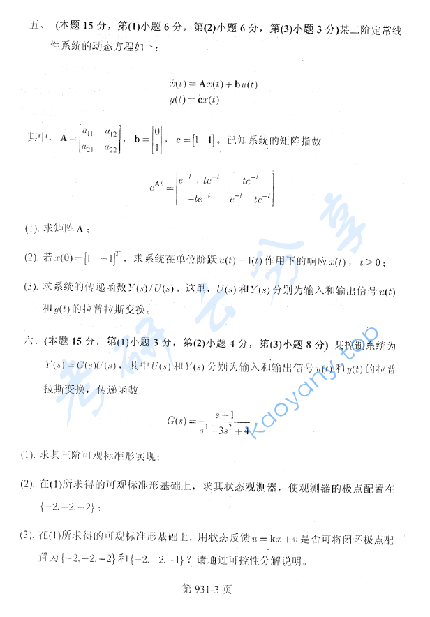 2011年北京航空航天大学931自动控制原理综合考研真题,image.png,北京航空航天大学自动控制原理综合,北京航空航天大学,自动控制原理综合,第3张