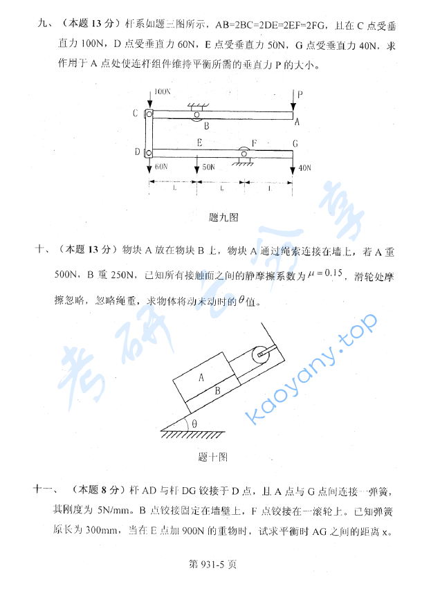 2011年北京航空航天大学931自动控制原理综合考研真题,image.png,北京航空航天大学自动控制原理综合,北京航空航天大学,自动控制原理综合,第5张