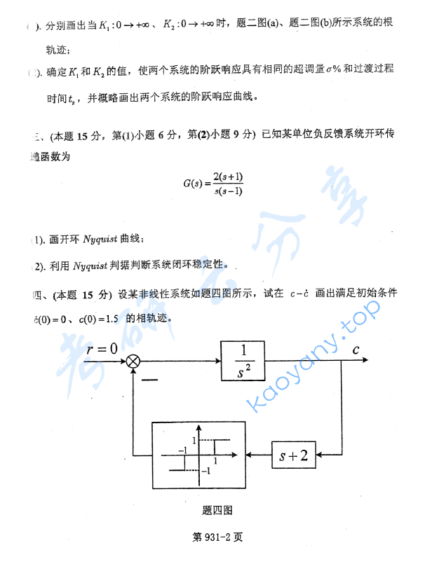 2010年北京航空航天大学931自动控制原理综合考研真题,image.png,北京航空航天大学自动控制原理综合,北京航空航天大学,自动控制原理综合,第2张