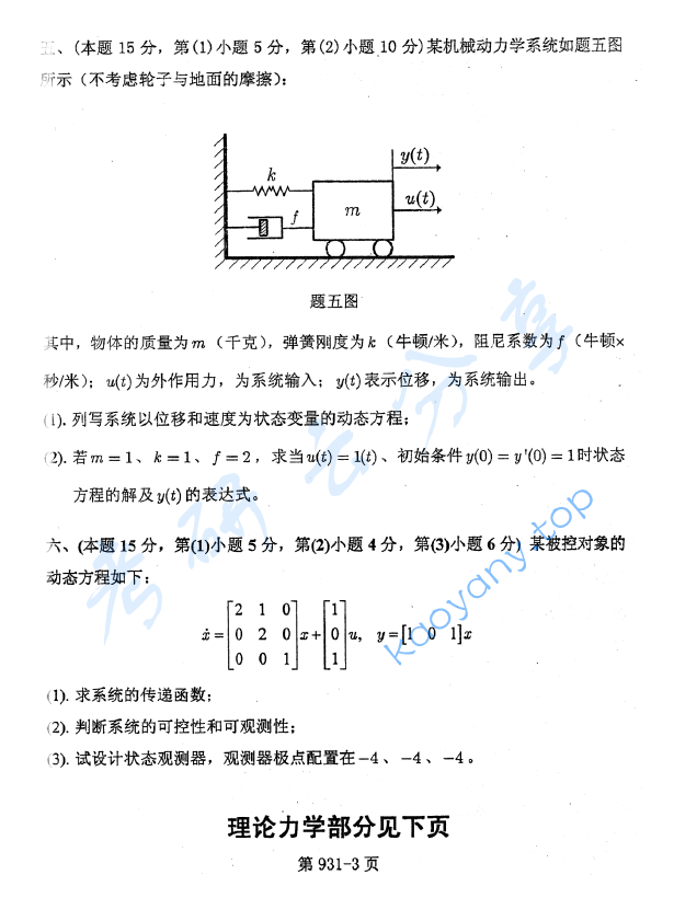 2010年北京航空航天大学931自动控制原理综合考研真题,image.png,北京航空航天大学自动控制原理综合,北京航空航天大学,自动控制原理综合,第3张