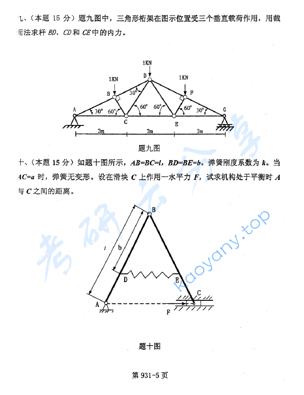 2010年北京航空航天大学931自动控制原理综合考研真题,image.png,北京航空航天大学自动控制原理综合,北京航空航天大学,自动控制原理综合,第5张