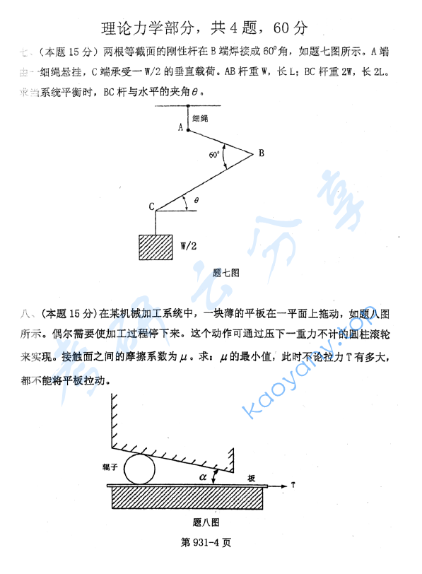 2010年北京航空航天大学931自动控制原理综合考研真题,image.png,北京航空航天大学自动控制原理综合,北京航空航天大学,自动控制原理综合,第4张