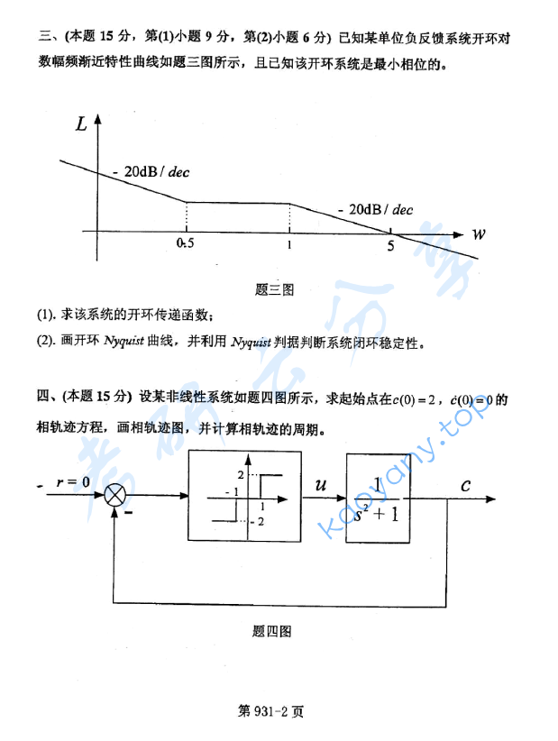 2009年北京航空航天大学931自动控制原理综合考研真题,image.png,北京航空航天大学自动控制原理综合,北京航空航天大学,自动控制原理综合,第2张