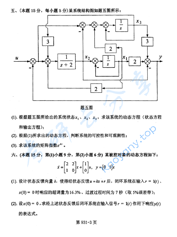 2009年北京航空航天大学931自动控制原理综合考研真题,image.png,北京航空航天大学自动控制原理综合,北京航空航天大学,自动控制原理综合,第3张