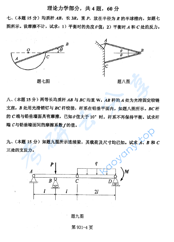 2009年北京航空航天大学931自动控制原理综合考研真题,image.png,北京航空航天大学自动控制原理综合,北京航空航天大学,自动控制原理综合,第4张