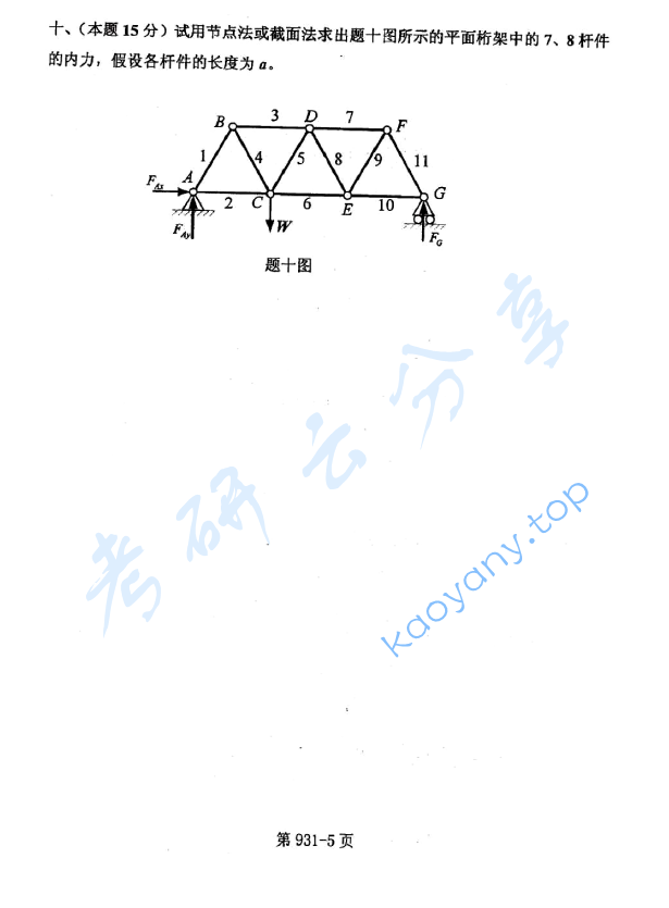 2009年北京航空航天大学931自动控制原理综合考研真题,image.png,北京航空航天大学自动控制原理综合,北京航空航天大学,自动控制原理综合,第5张