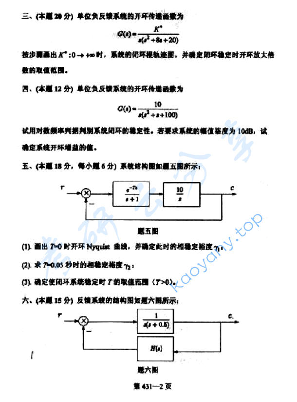 2007年北京航空航天大学931自动控制原理综合考研真题,image.png,北京航空航天大学自动控制原理综合,北京航空航天大学,自动控制原理综合,第2张