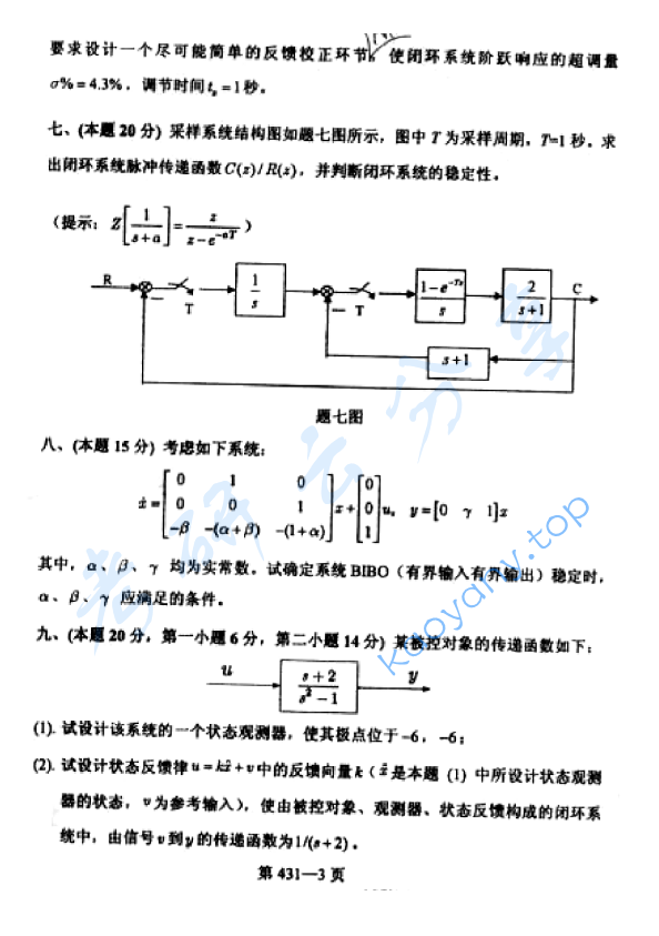2007年北京航空航天大学931自动控制原理综合考研真题,image.png,北京航空航天大学自动控制原理综合,北京航空航天大学,自动控制原理综合,第3张