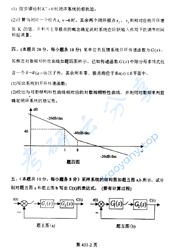 2006年北京航空航天大学431自动控制原理综合考研真题,image.png,北京航空航天大学自动控制原理综合,北京航空航天大学,自动控制原理综合,第2张