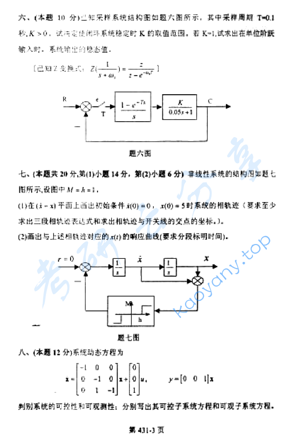 2006年北京航空航天大学431自动控制原理综合考研真题,image.png,北京航空航天大学自动控制原理综合,北京航空航天大学,自动控制原理综合,第3张