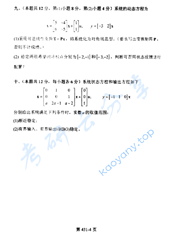 2006年北京航空航天大学431自动控制原理综合考研真题,image.png,北京航空航天大学自动控制原理综合,北京航空航天大学,自动控制原理综合,第4张